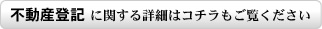 不動産投機に関する詳細はコチラもご覧ください