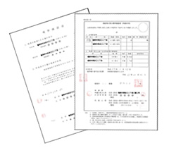 協会確認書・官民協会確認書