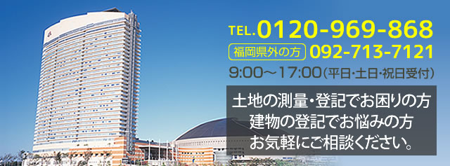 土地の測量・登記でお困りの方、建物の登記でお悩みの方お気軽にご相談ください。